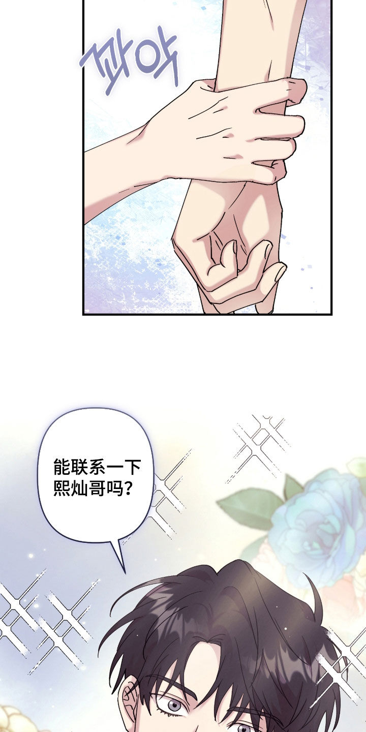 视线成敌漫画,第40章：谁能拒绝2图