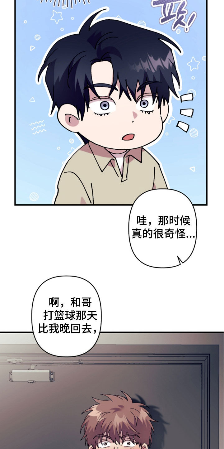 视线成敌漫画,第49章：不是坏事3图