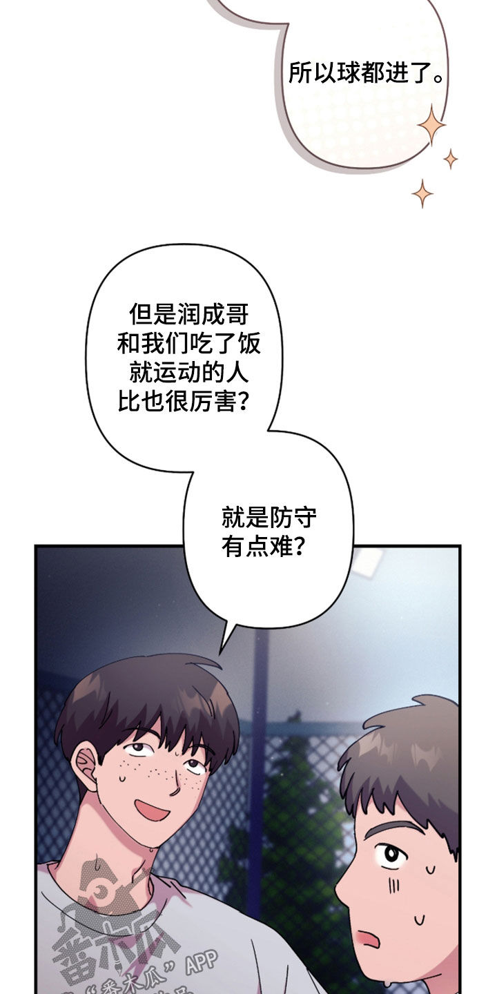 视线成敌漫画,第46章：那是犯规！5图