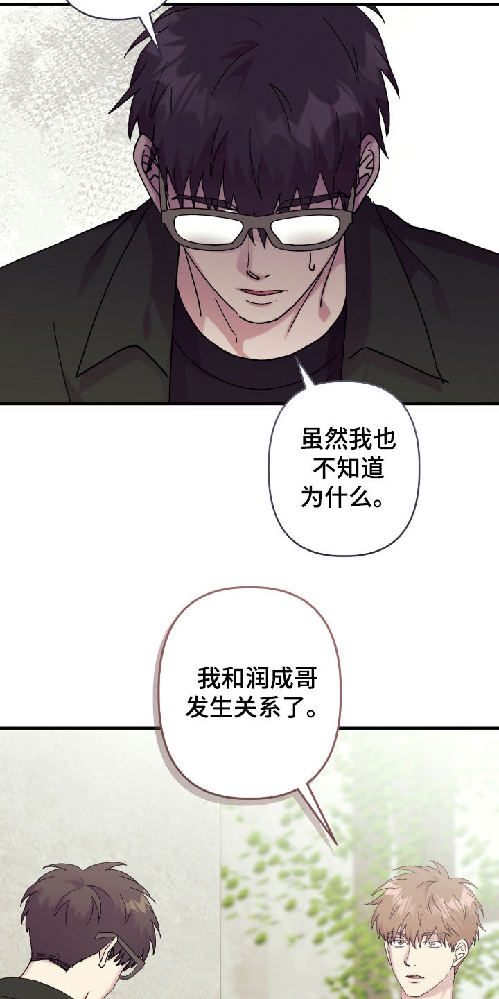 视线成敌漫画,第41章：有什么奇怪的5图