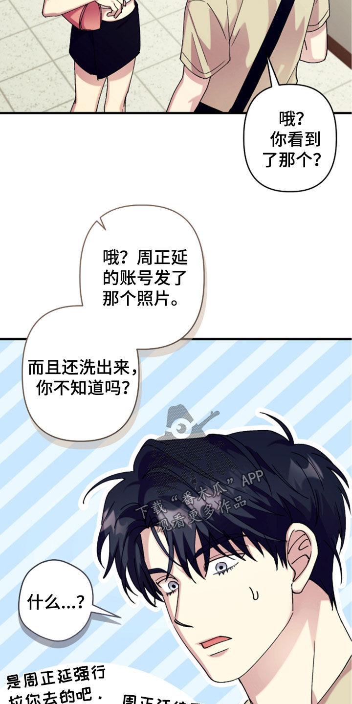 视线成敌漫画,第48章：是时候上钩了1图
