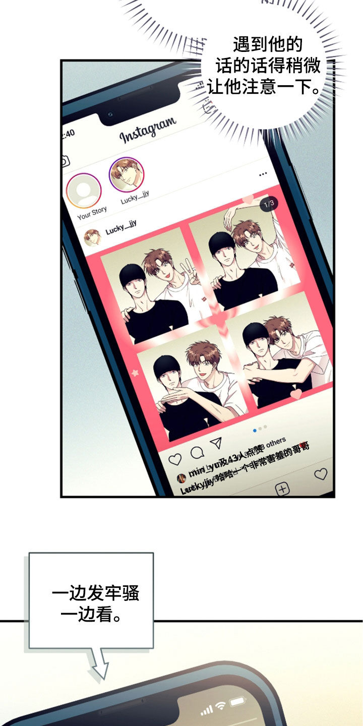 视线成敌漫画,第48章：是时候上钩了1图