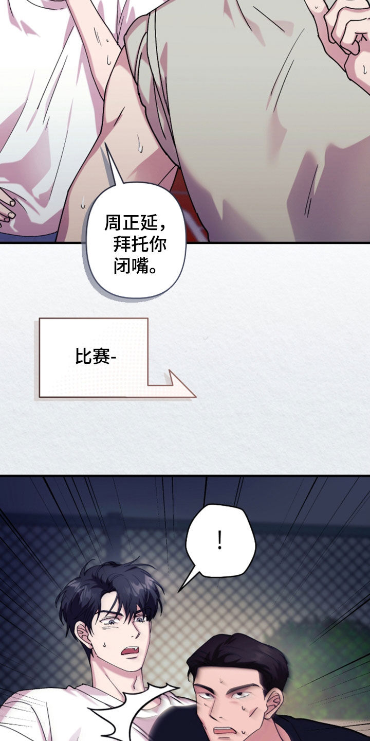 视线成敌漫画,第46章：那是犯规！2图