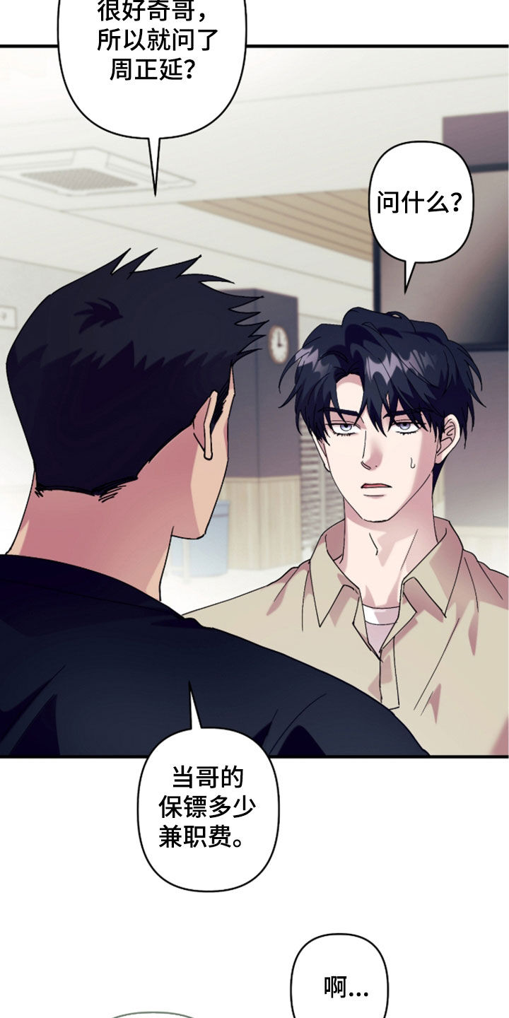 视线成敌漫画,第49章：不是坏事3图