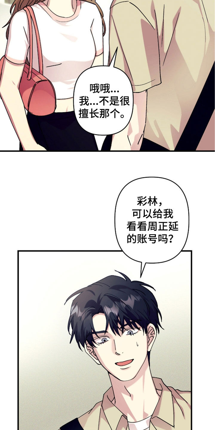 视线成敌漫画,第48章：是时候上钩了3图
