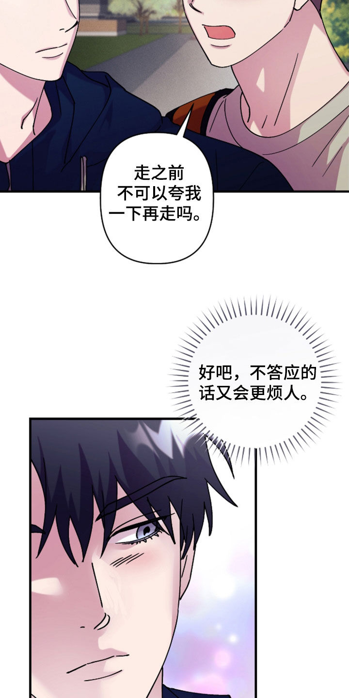 视线成敌漫画,第47章：不可以夸我一下吗1图