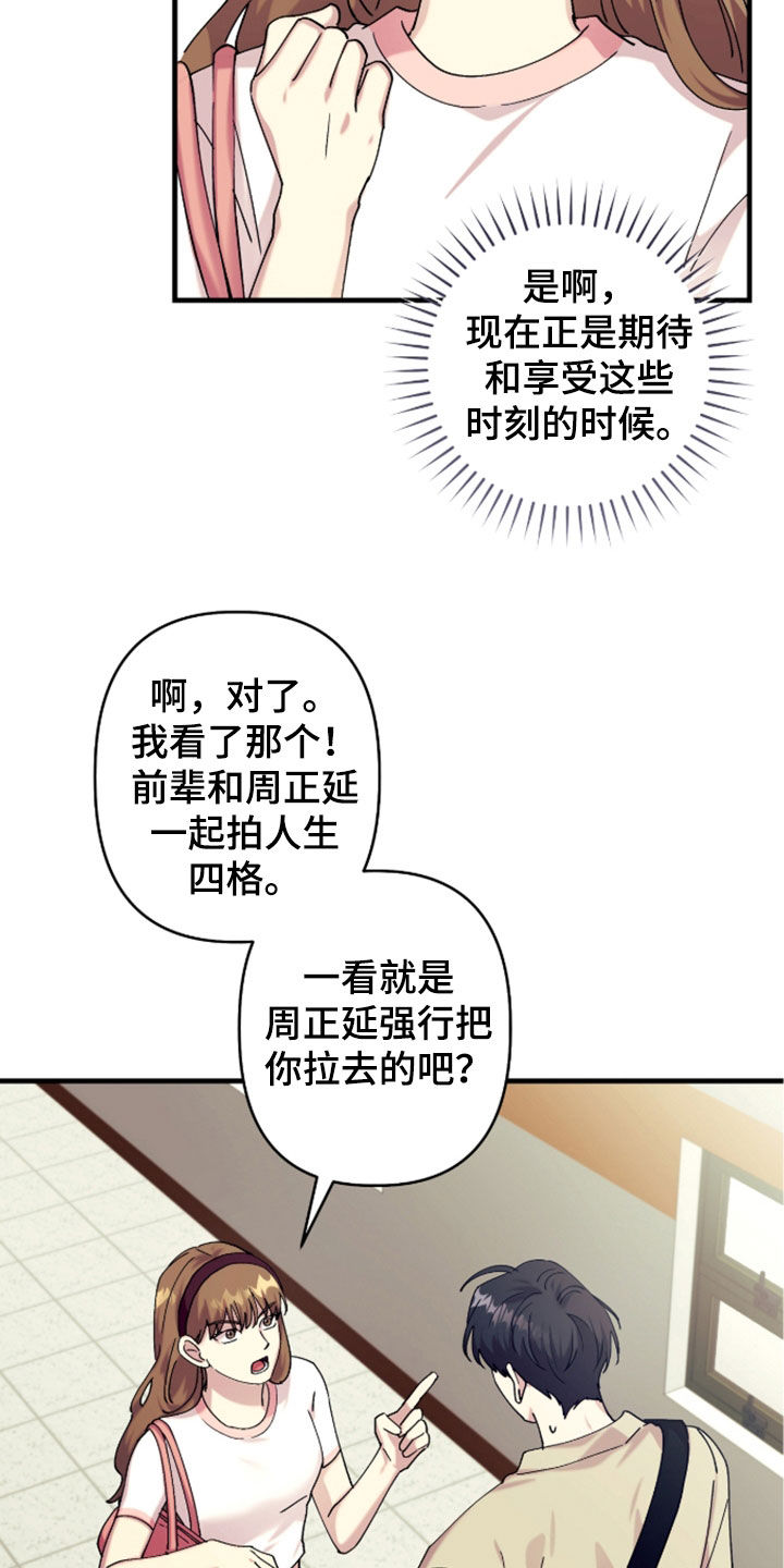 视线成敌漫画,第48章：是时候上钩了5图