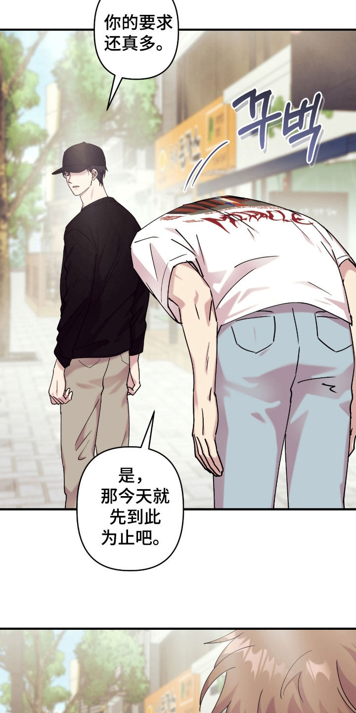 视线成敌漫画,第40章：谁能拒绝4图