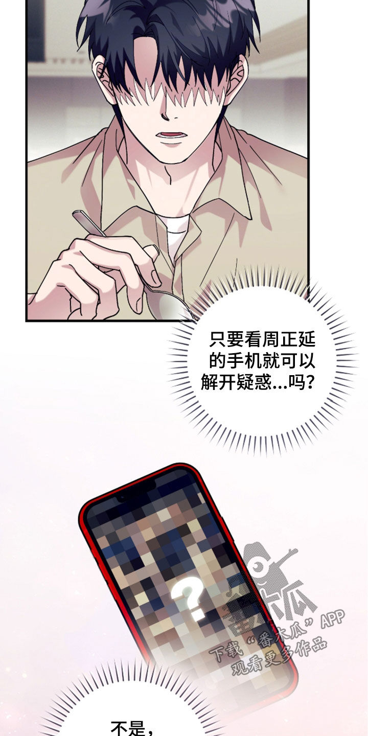 视线成敌漫画,第49章：不是坏事4图