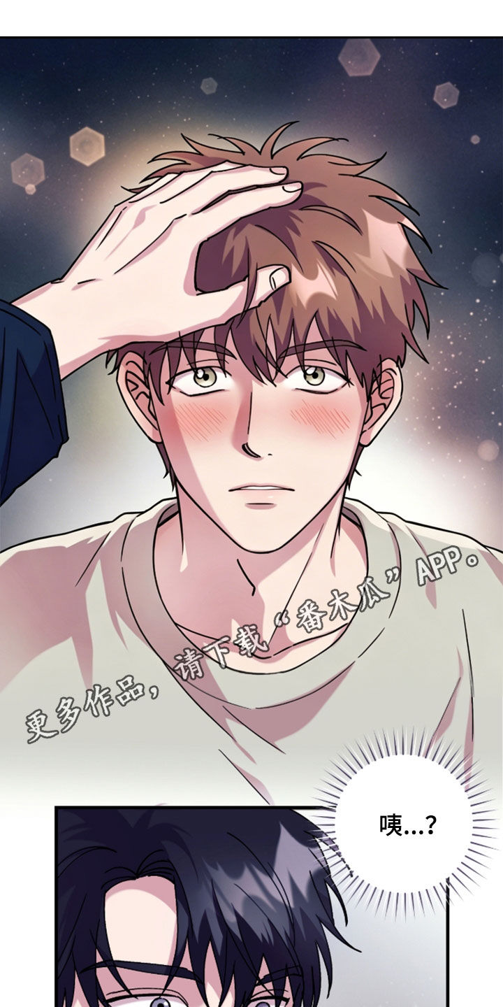 视线成敌漫画,第48章：是时候上钩了1图