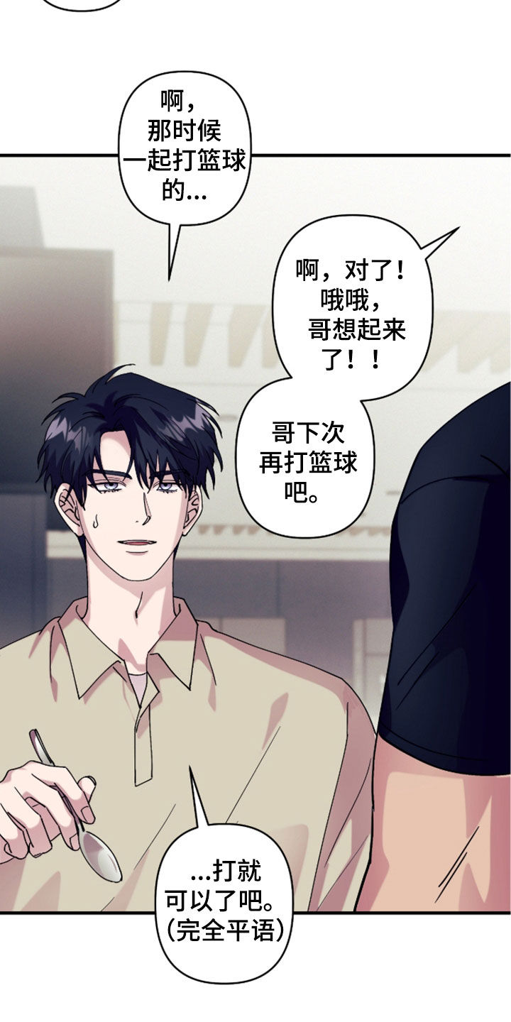 视线成敌漫画,第49章：不是坏事1图