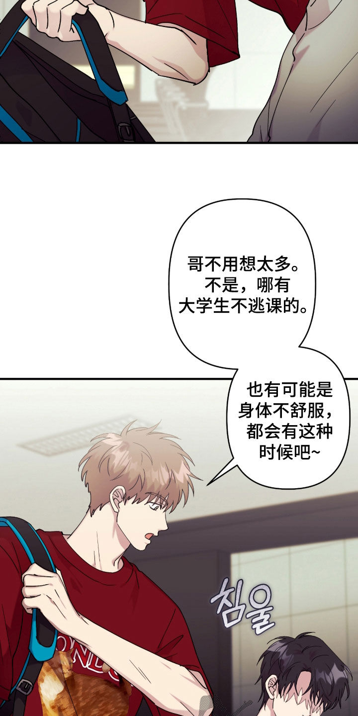 视线成敌漫画,第40章：谁能拒绝5图