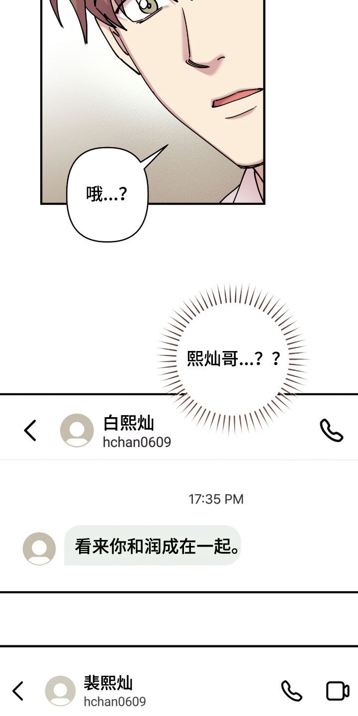 视线成敌漫画,第40章：谁能拒绝2图