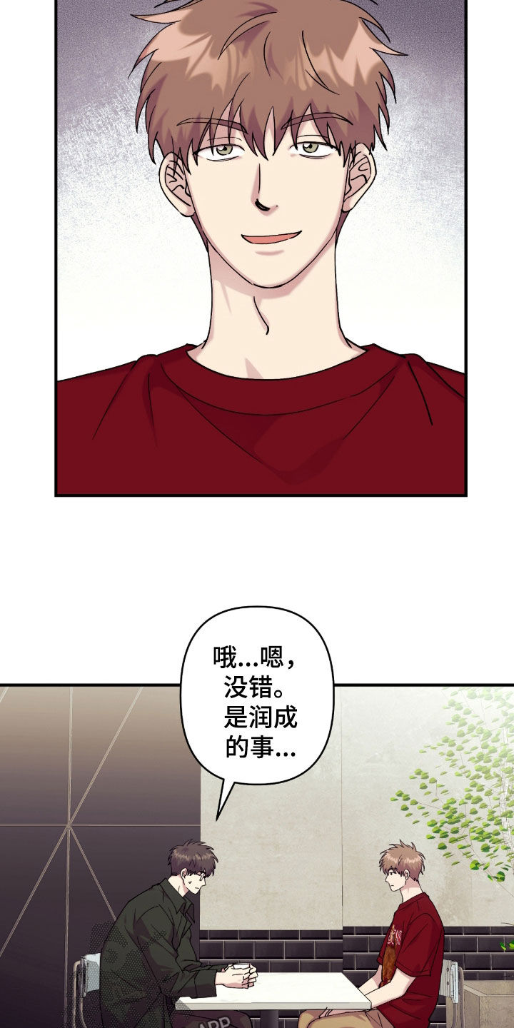 视线成敌漫画,第41章：有什么奇怪的5图
