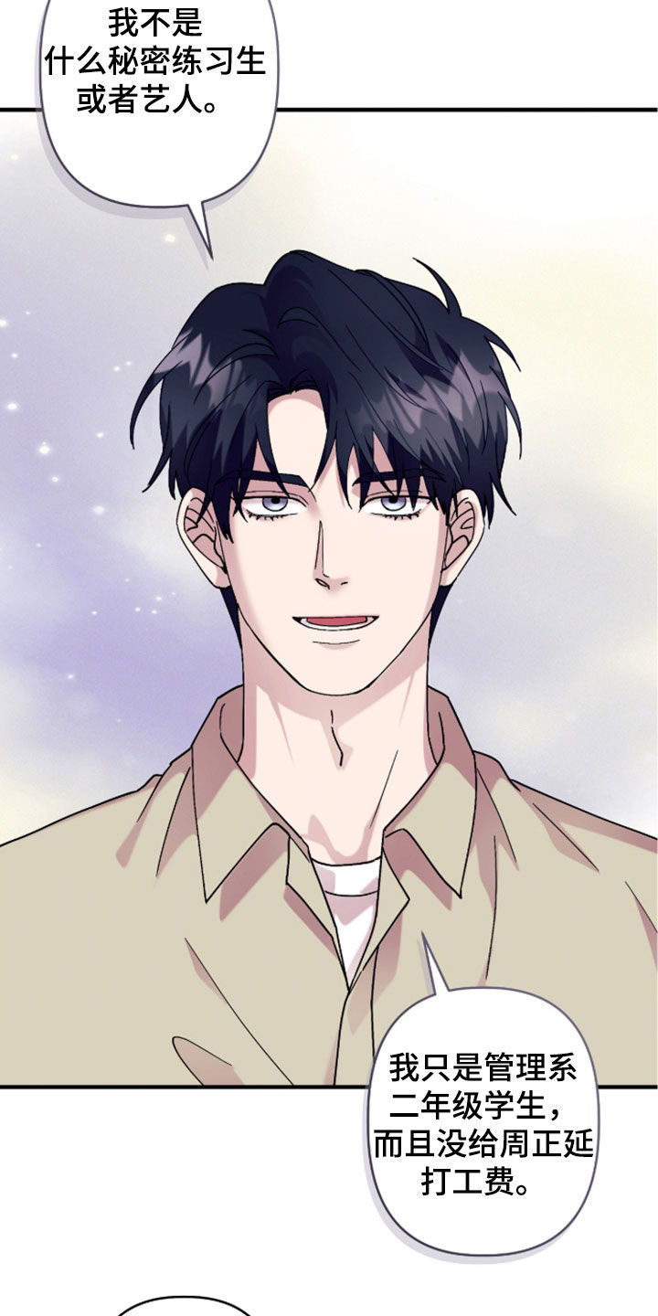 视线成敌漫画,第49章：不是坏事1图