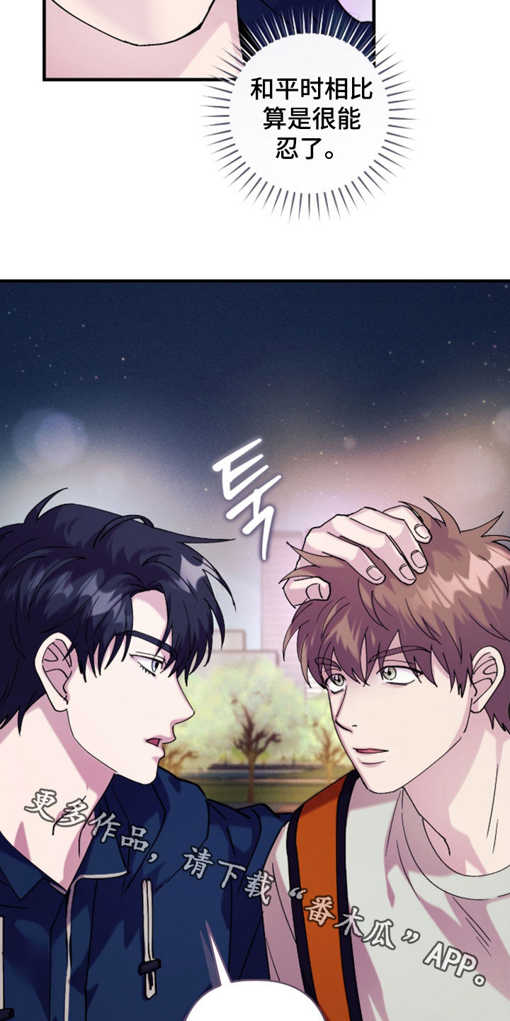 视线成敌漫画,第47章：不可以夸我一下吗2图
