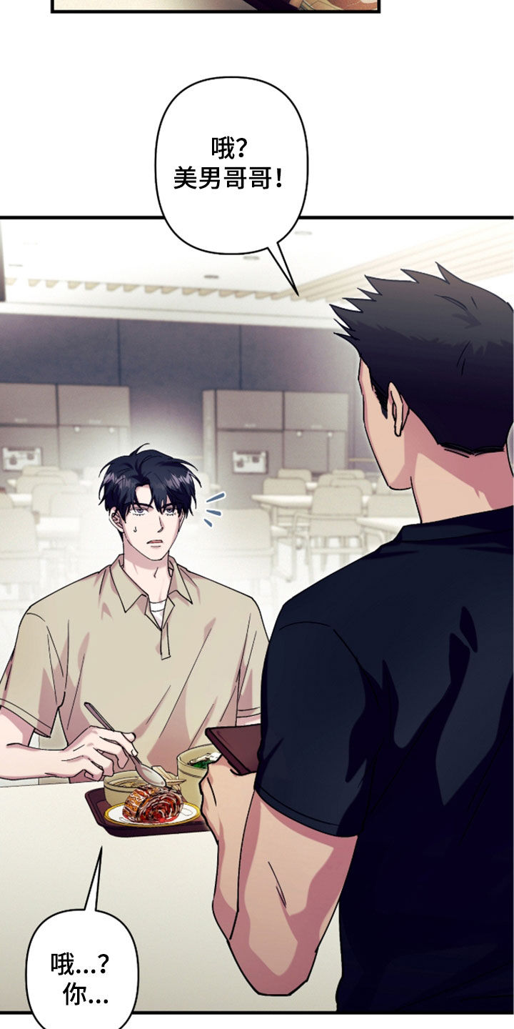 视线成敌漫画,第49章：不是坏事5图