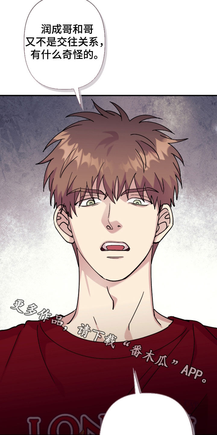 视线成敌漫画,第41章：有什么奇怪的5图