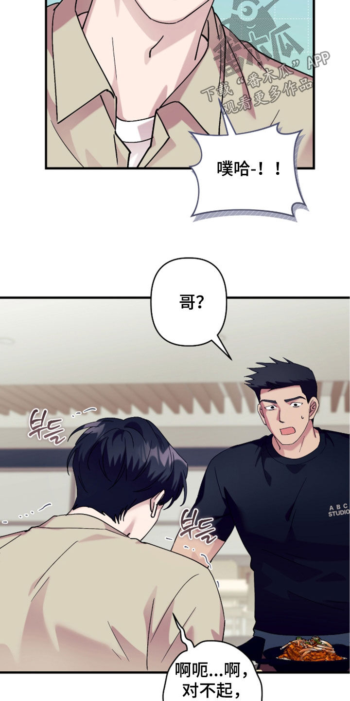 视线成敌漫画,第49章：不是坏事5图