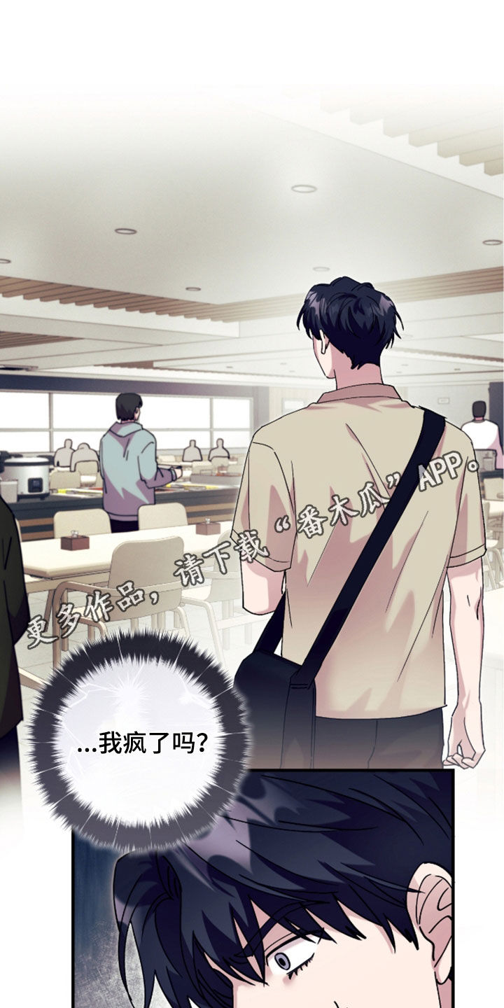 视线成敌漫画,第49章：不是坏事1图