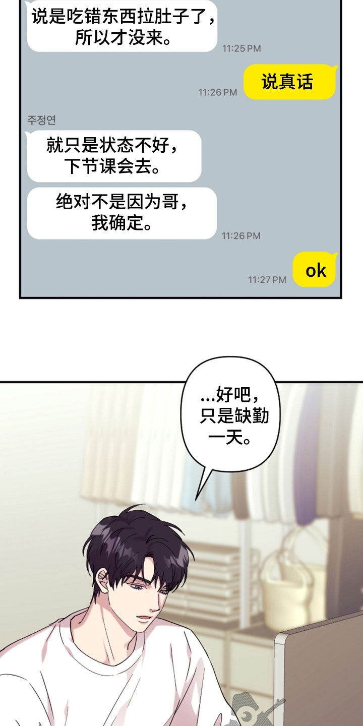 视线成敌漫画,第42章：太有气势了1图