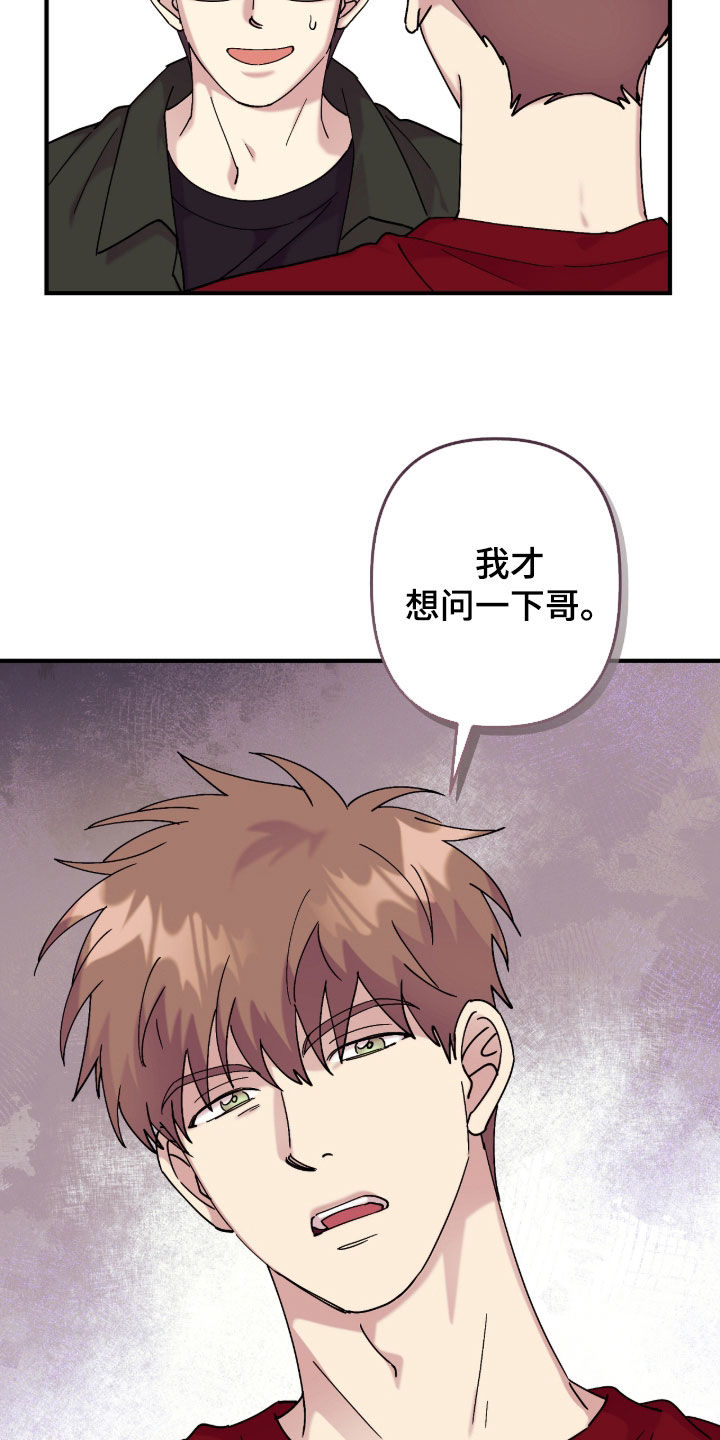视线成敌漫画,第41章：有什么奇怪的1图