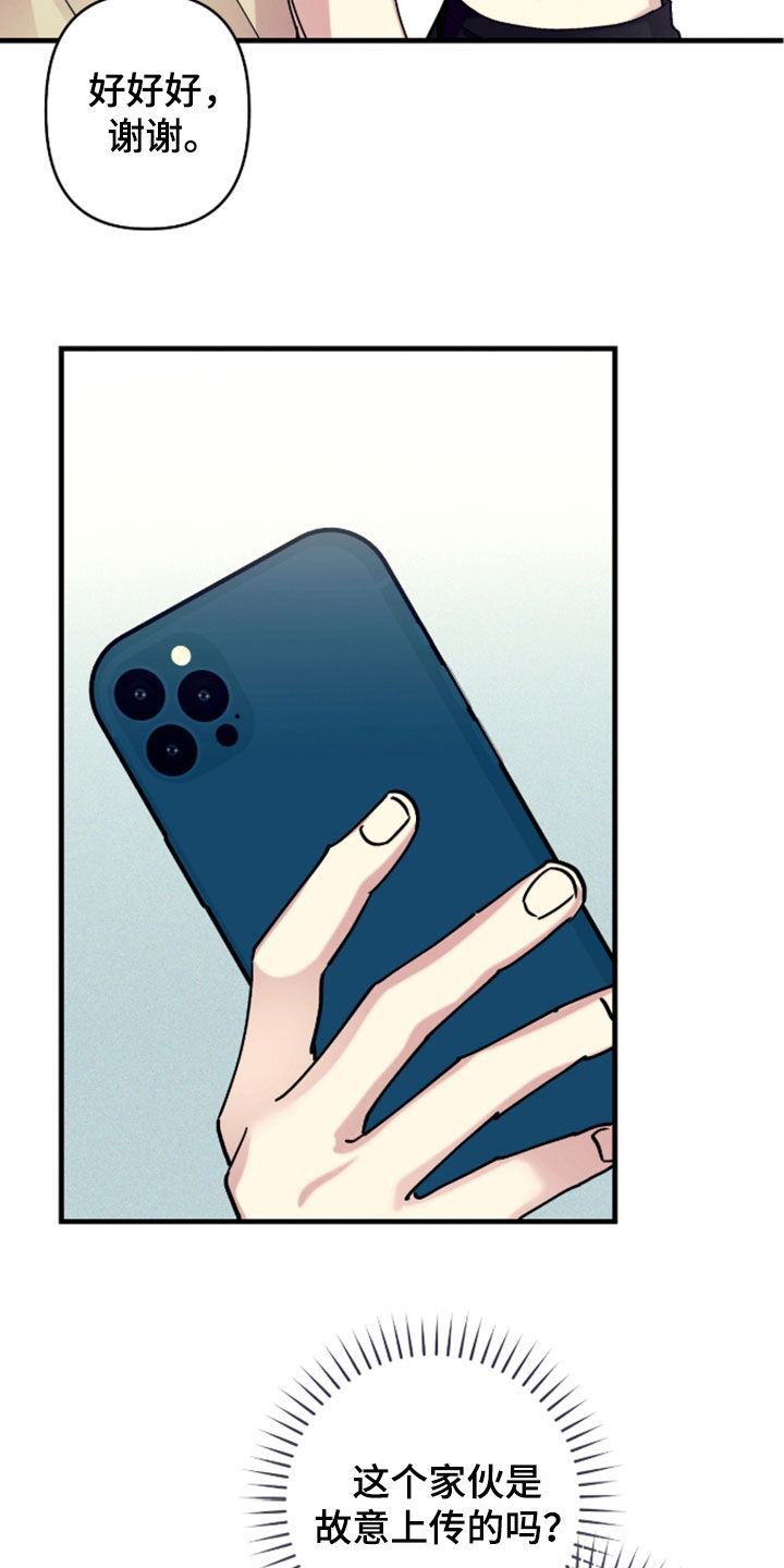 视线成敌漫画,第48章：是时候上钩了5图