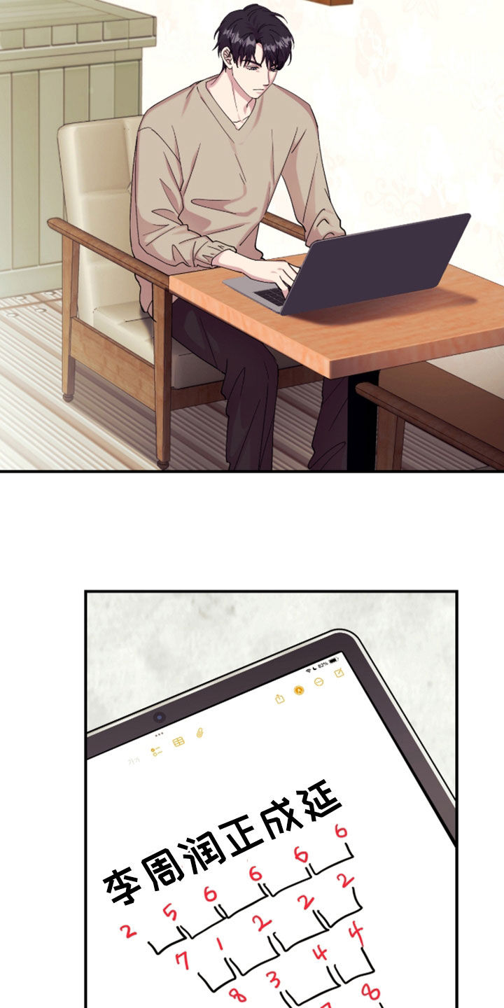 视线成敌漫画,第42章：太有气势了3图