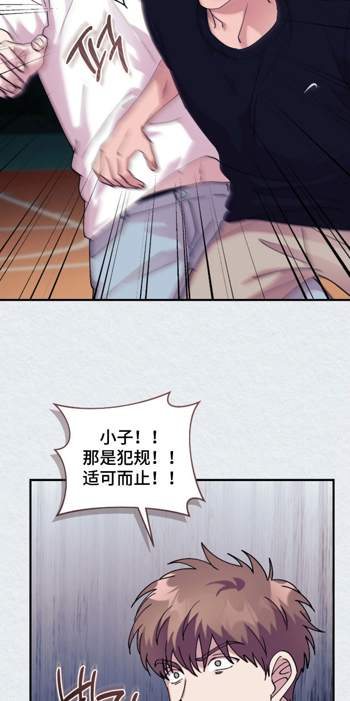 视线成敌漫画,第46章：那是犯规！3图