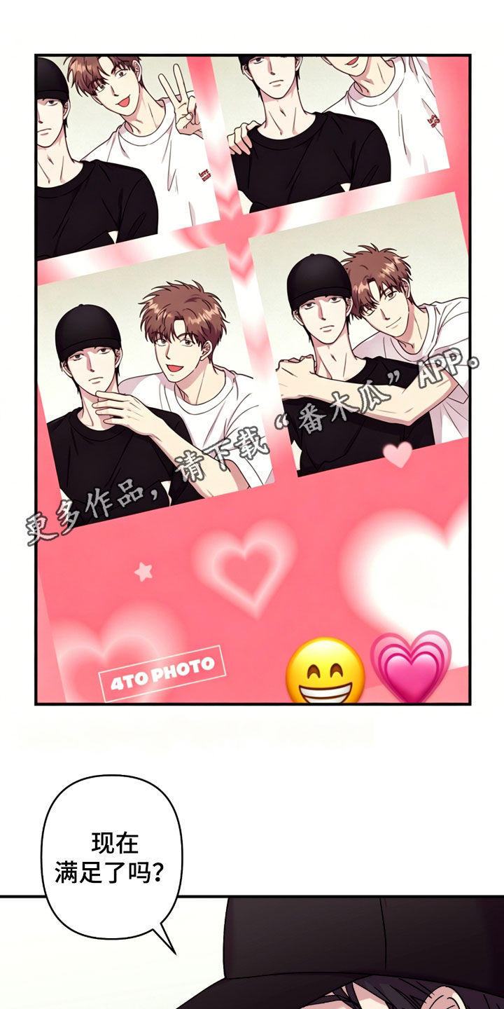视线成敌漫画,第40章：谁能拒绝1图