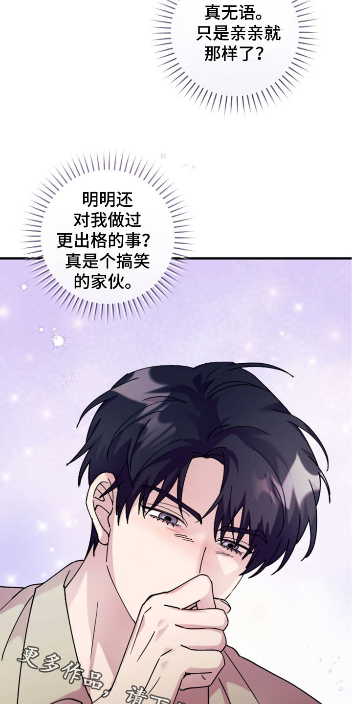 视线成敌漫画,第49章：不是坏事2图
