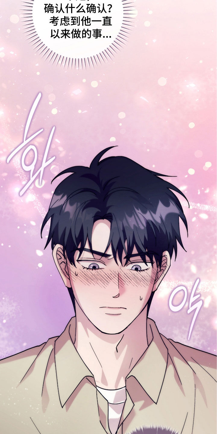 视线成敌漫画,第49章：不是坏事5图