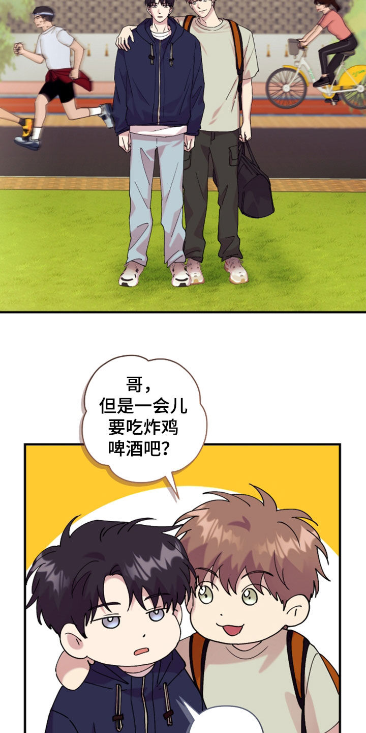 视线成敌漫画,第43章：露营1图