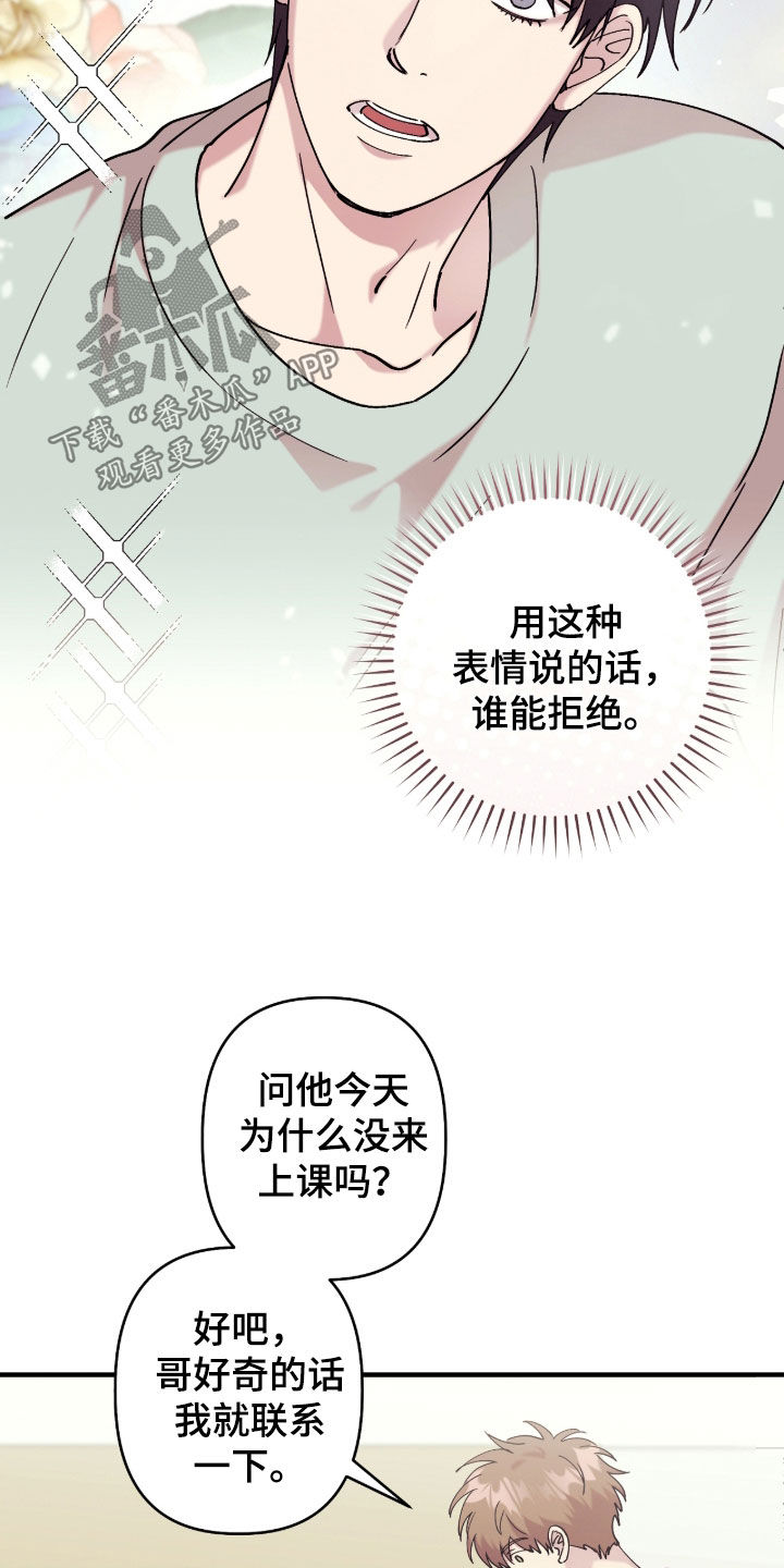 视线成敌漫画,第40章：谁能拒绝3图
