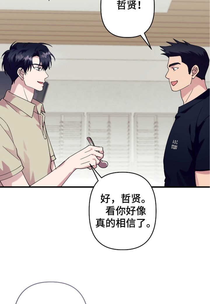 视线成敌漫画,第49章：不是坏事5图