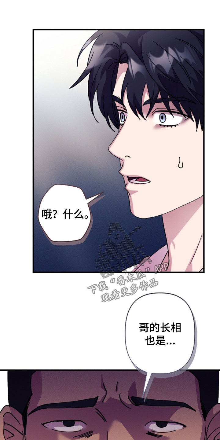 视线成敌漫画,第47章：不可以夸我一下吗5图