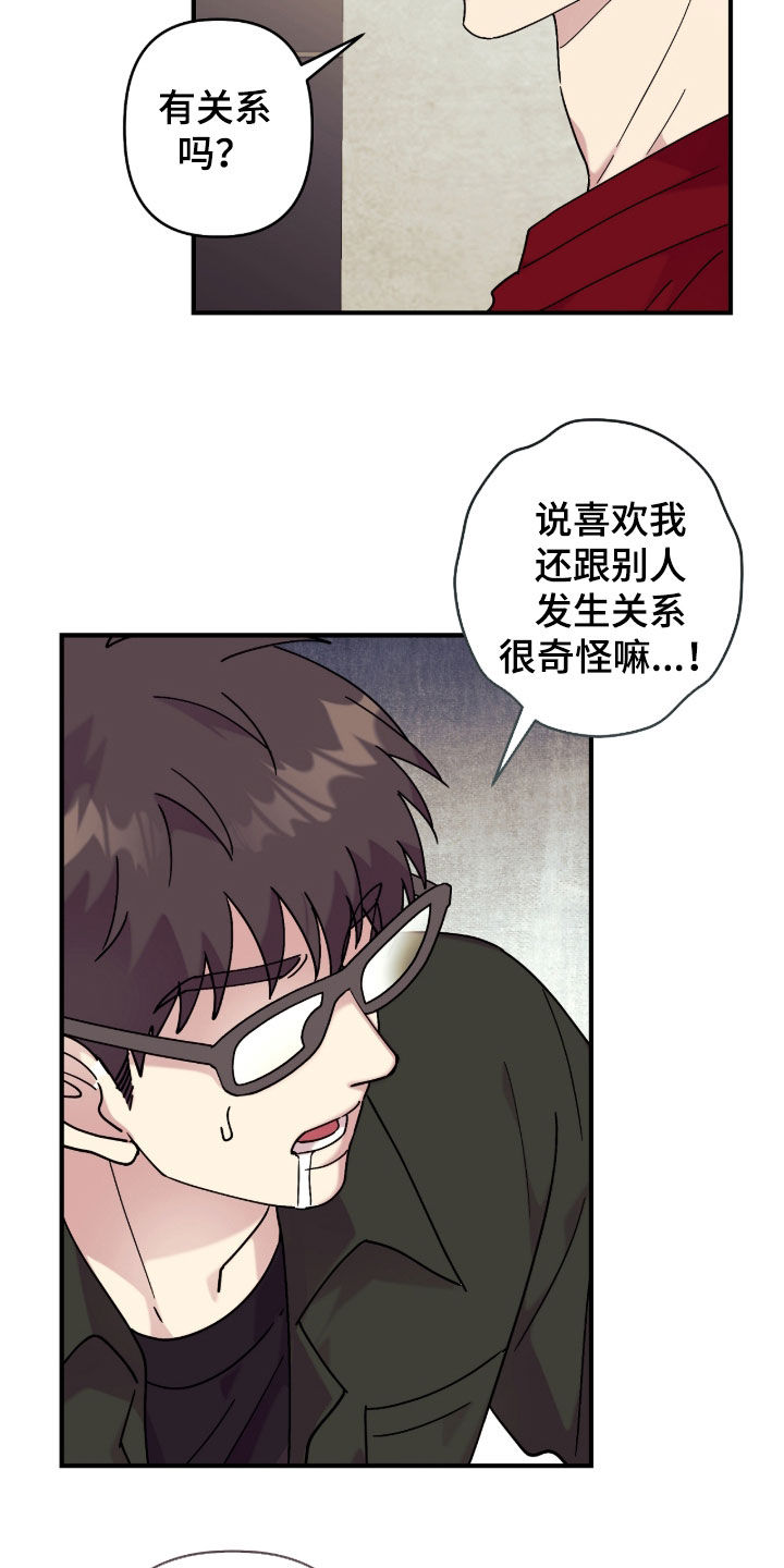 视线成敌漫画,第41章：有什么奇怪的4图