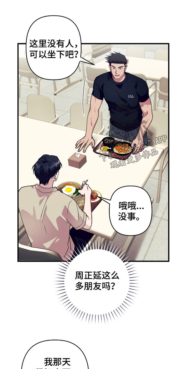 视线成敌漫画,第49章：不是坏事2图
