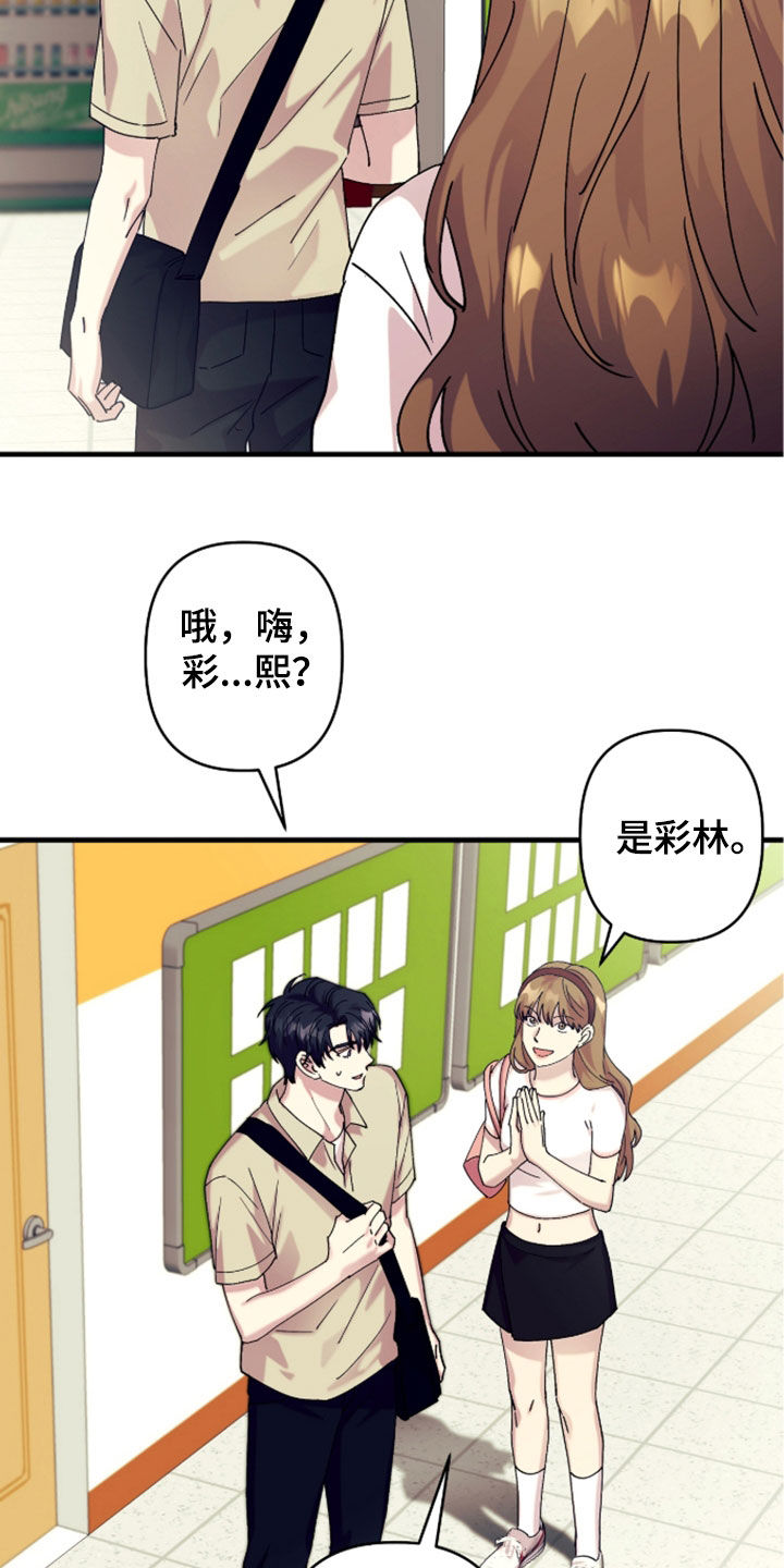 视线成敌漫画,第48章：是时候上钩了2图