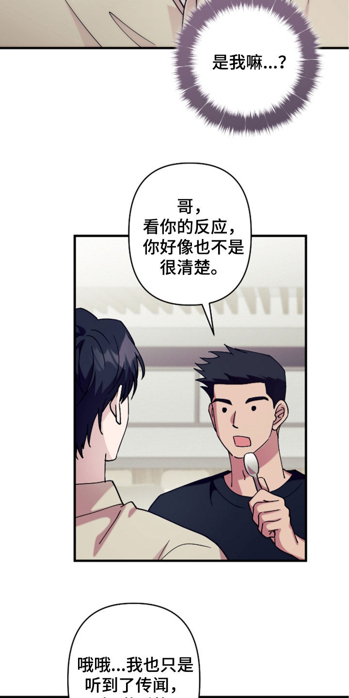 视线成敌漫画,第49章：不是坏事1图