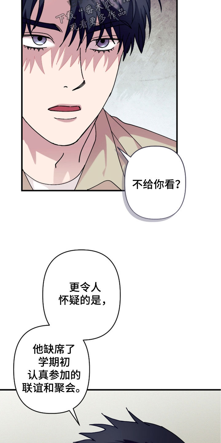 视线成敌漫画,第49章：不是坏事2图