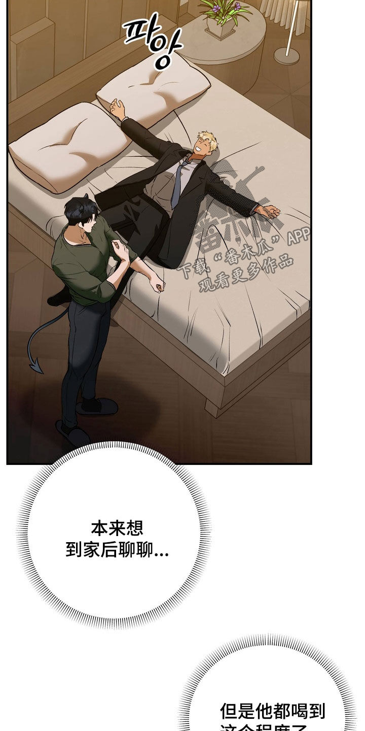 纯爱魔鬼漫画,第33章：没办法生气2图