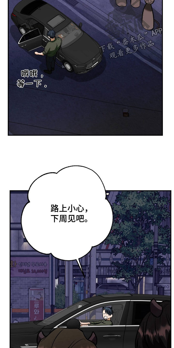 纯爱魔鬼漫画,第33章：没办法生气3图