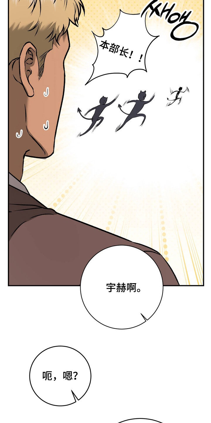 纯爱魔鬼漫画,第31章：得采取措施4图