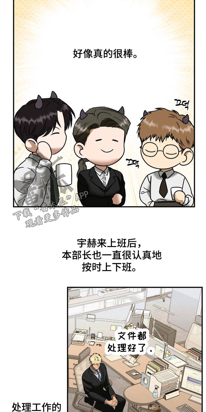 纯爱魔鬼漫画,第31章：得采取措施5图