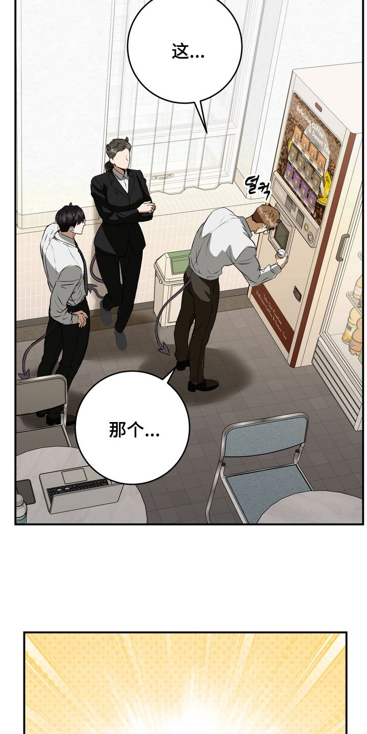 纯爱魔鬼漫画,第31章：得采取措施4图