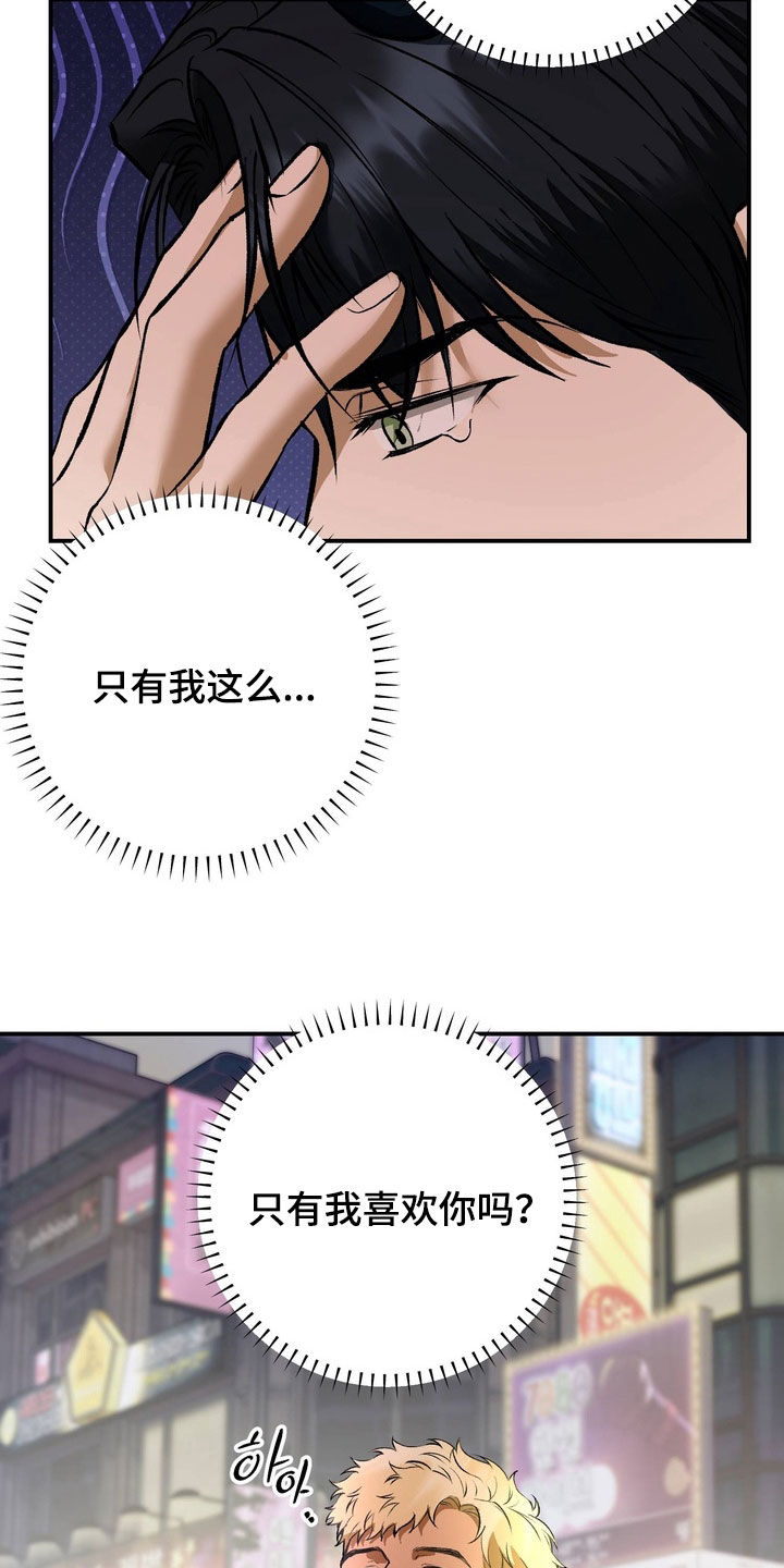 纯爱魔鬼漫画,第32章：等待3图