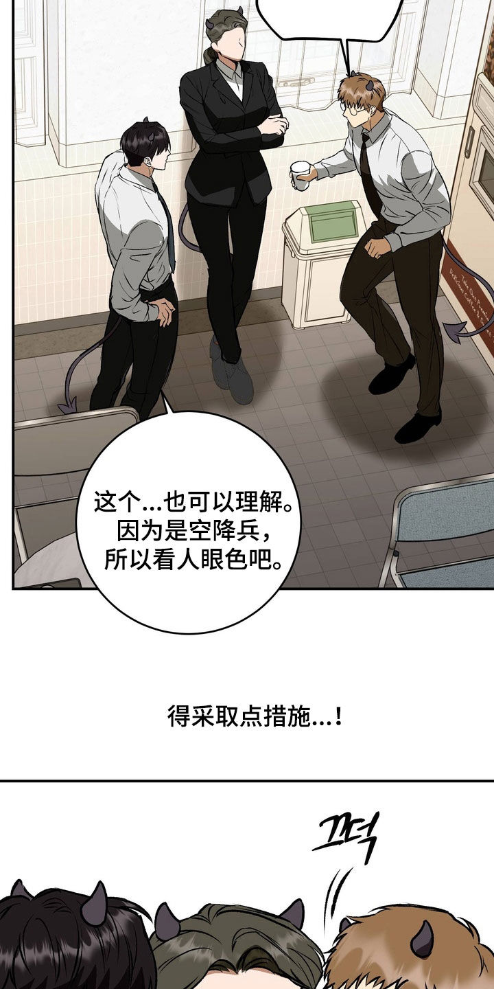 纯爱魔鬼漫画,第31章：得采取措施3图