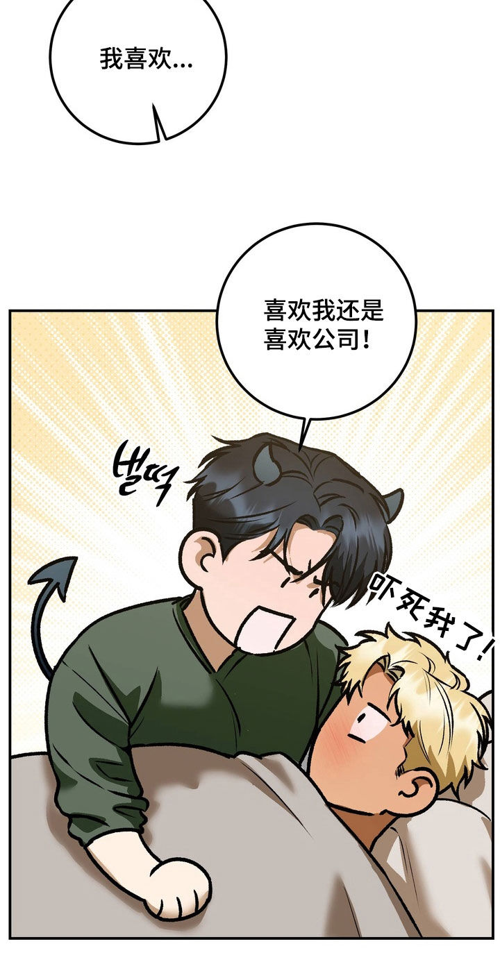 纯爱魔鬼漫画,第34章：我也爱你（完结）5图