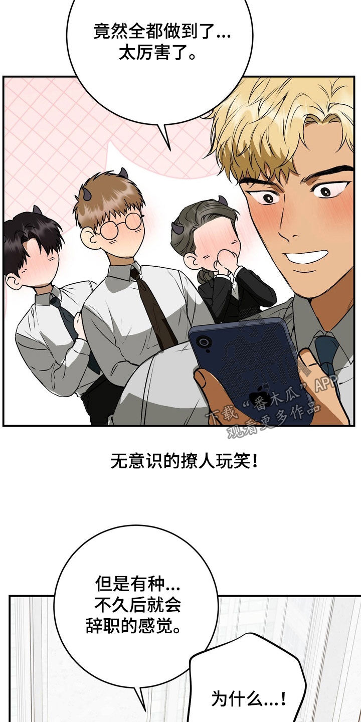 纯爱魔鬼漫画,第31章：得采取措施2图